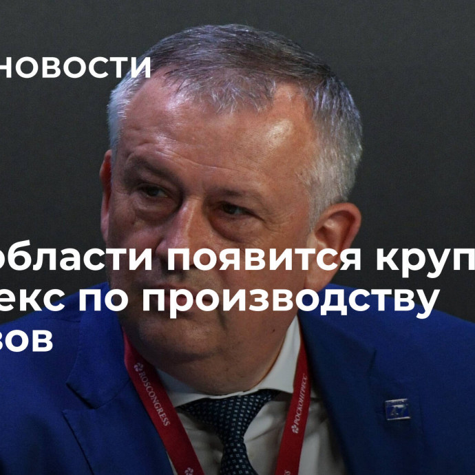 В Ленобласти появится крупный комплекс по производству протезов