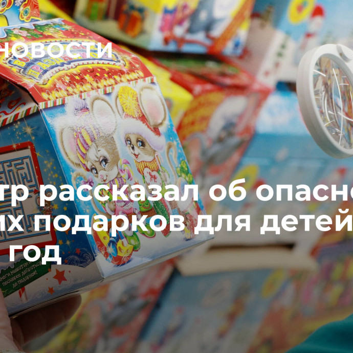 Педиатр рассказал об опасности сладких подарков для детей на Новый год