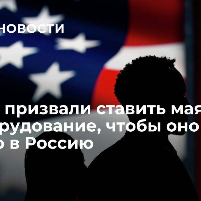 В США призвали ставить маячки на оборудование, чтобы оно не попало в Россию