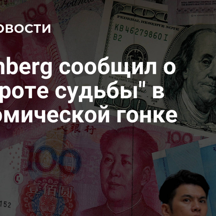 Bloomberg сообщил о 