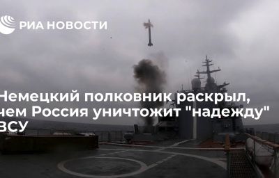 Немецкий полковник раскрыл, чем Россия уничтожит "надежду" ВСУ