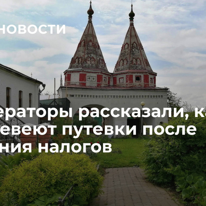 Туроператоры рассказали, как подешевеют путевки после снижения налогов