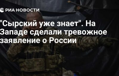 "Сырский уже знает". На Западе сделали тревожное заявление о России