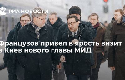 Французов привел в ярость визит в Киев нового главы МИД