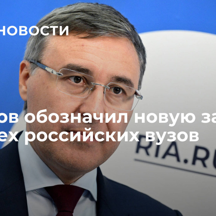 Фальков обозначил новую задачу для всех российских вузов