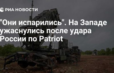 "Они испарились". На Западе ужаснулись после удара России по Patriot