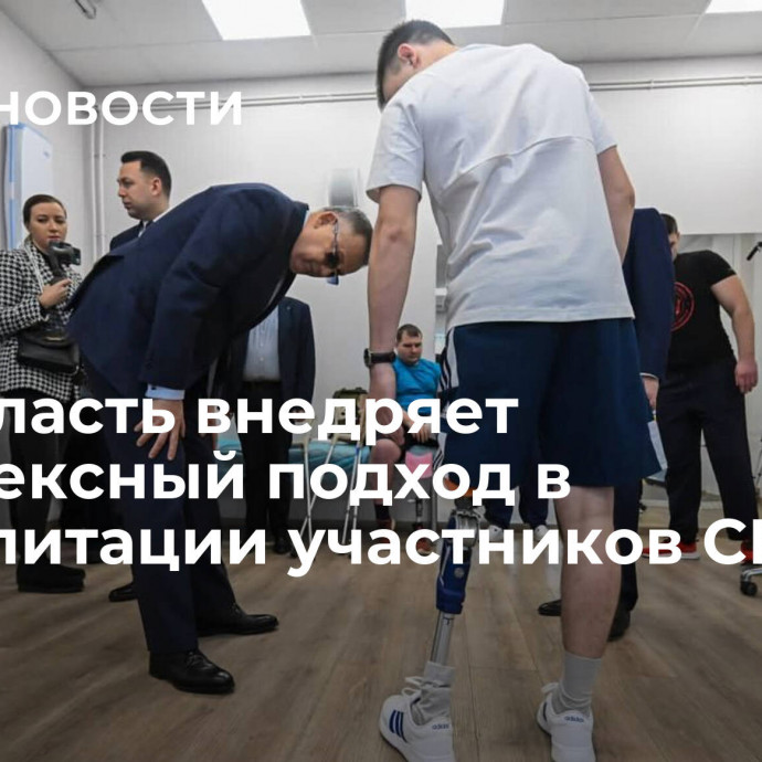 Ленобласть внедряет комплексный подход в реабилитации участников СВО