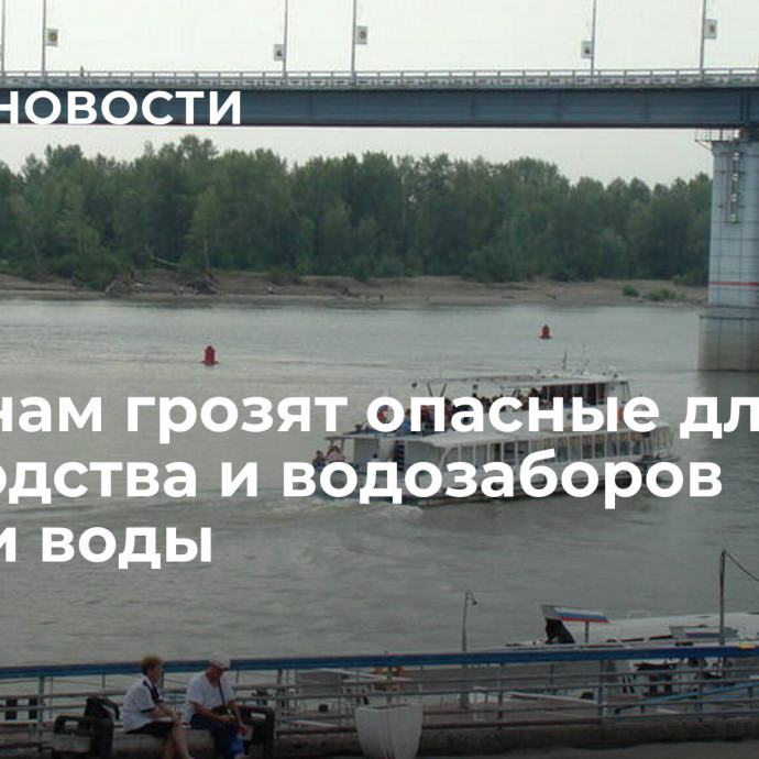 Регионам грозят опасные для судоходства и водозаборов уровни воды