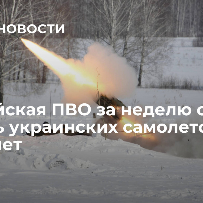 Российская ПВО за неделю сбила восемь украинских самолетов и вертолет