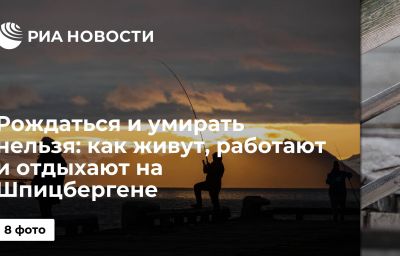 Рождаться и умирать нельзя: как живут, работают и отдыхают на Шпицбергене