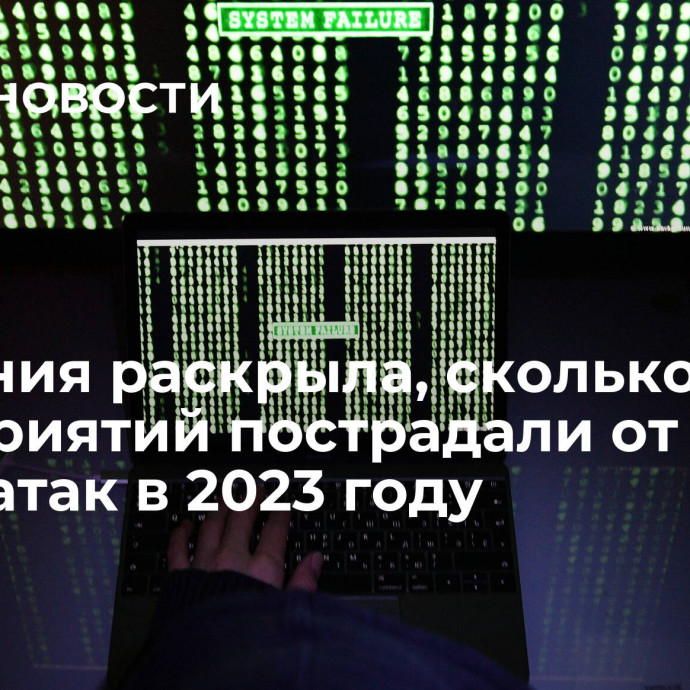 Британия раскрыла, сколько предприятий пострадали от кибератак в 2023 году