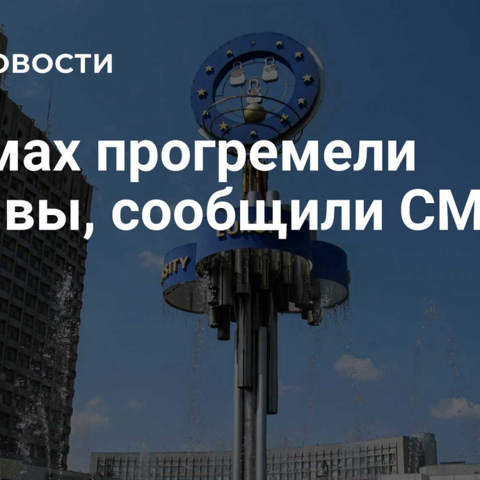 В Сумах прогремели взрывы, сообщили СМИ