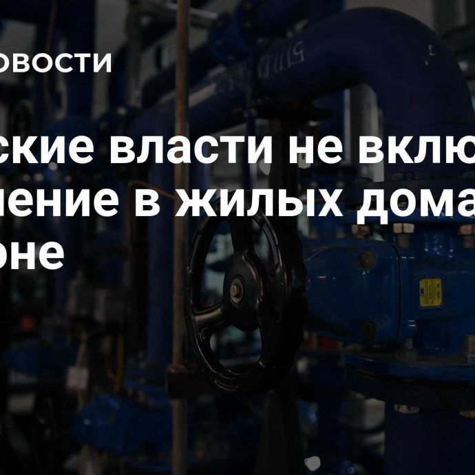 Киевские власти не включают отопление в жилых домах в Херсоне