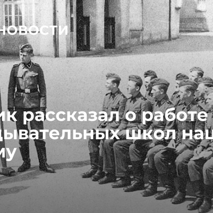 Историк рассказал о работе разведывательных школ нацистов в Крыму