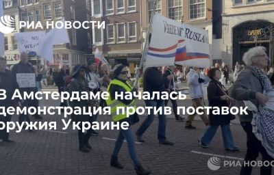 В Амстердаме началась демонстрация  против поставок оружия Украине