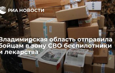 Владимирская область отправила бойцам в зону СВО беспилотники и лекарства