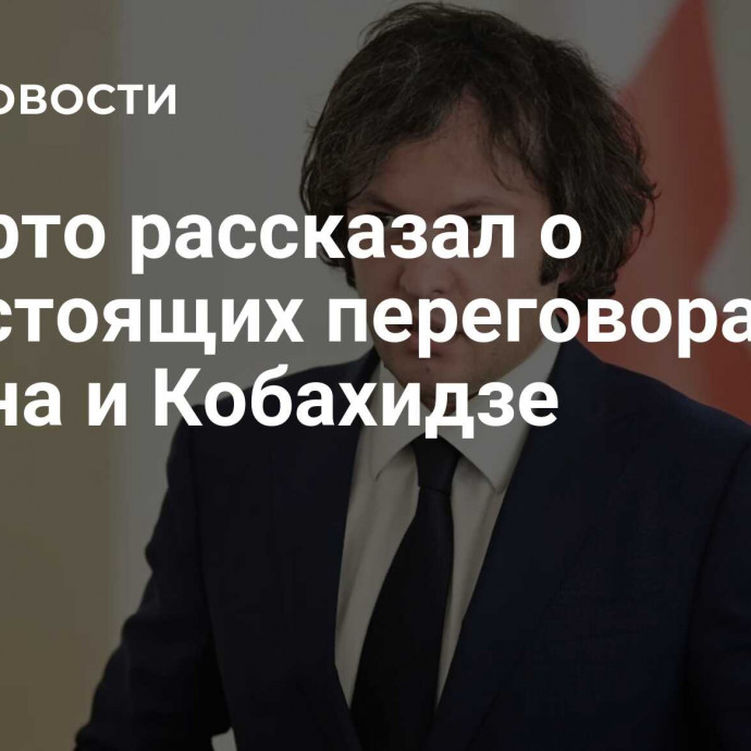 Сийярто рассказал о предстоящих переговорах Орбана и Кобахидзе