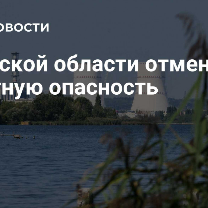 В Курской области отменили ракетную опасность