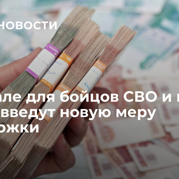 На Ямале для бойцов СВО и их семей введут новую меру поддержки