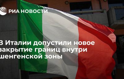 В Италии допустили новое закрытие границ внутри шенгенской зоны