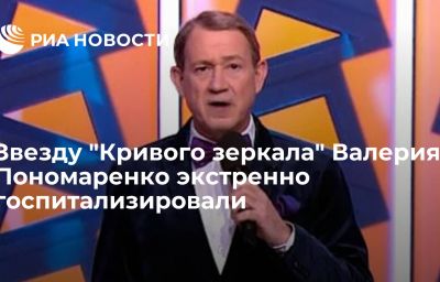 Звезду "Кривого зеркала" Валерия Пономаренко экстренно госпитализировали