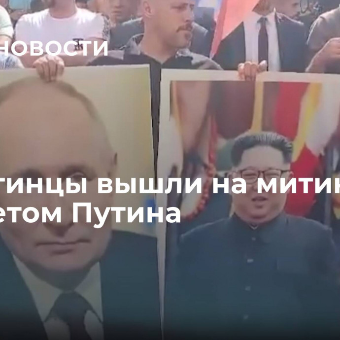 Палестинцы вышли на митинг с портретом Путина