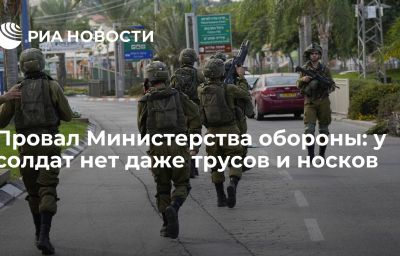 Провал Министерства обороны: у солдат нет даже трусов и носков