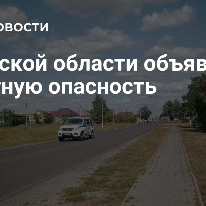 В Курской области объявили ракетную опасность