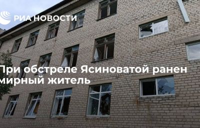 При обстреле Ясиноватой ранен мирный житель