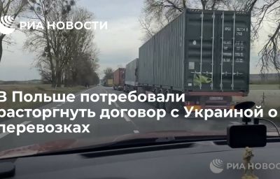 В Польше потребовали расторгнуть договор с Украиной о перевозках