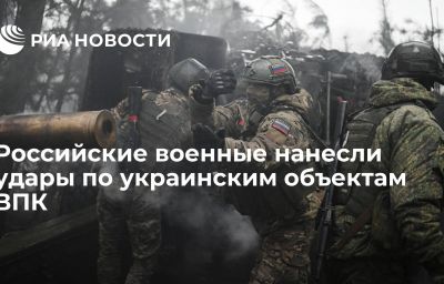 Российские военные нанесли удары по украинским объектам ВПК