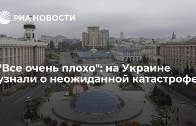 "Все очень плохо": на Украине узнали о неожиданной катастрофе