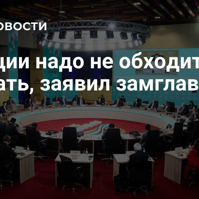 Санкции надо не обходить, а снимать, заявил замглавы МИД