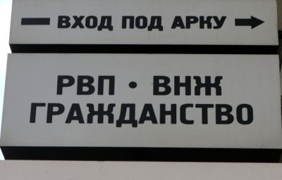 Соотечественникам упростили получение ВНЖ в России