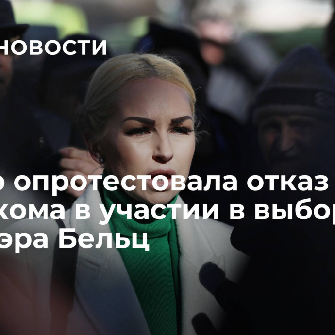 Таубер опротестовала отказ избиркома в участии в выборах на пост мэра Бельц