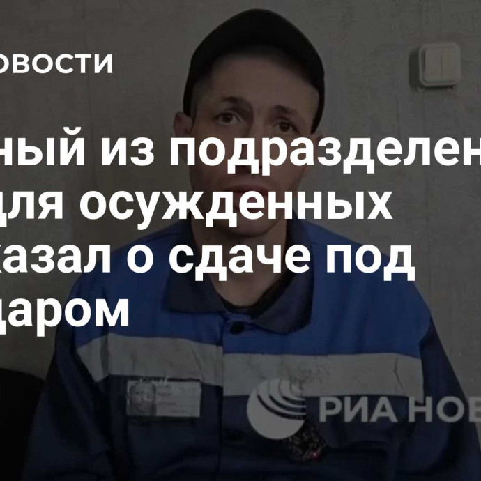 Пленный из подразделения ВСУ для осужденных рассказал о сдаче под Угледаром