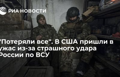 "Потеряли все". В США пришли в ужас из-за страшного удара России по ВСУ