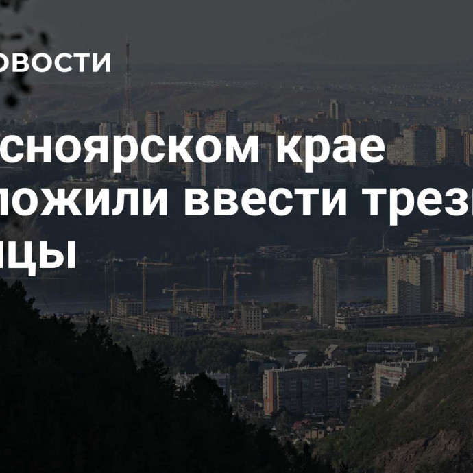 В Красноярском крае предложили ввести трезвые пятницы