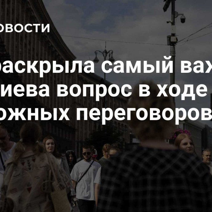 NYT раскрыла самый важный для Киева вопрос в ходе возможных переговоров