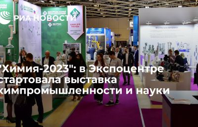 "Химия-2023": в Экспоцентре стартовала выставка химпромышленности и науки