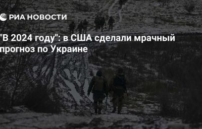 "В 2024 году": в США сделали мрачный прогноз по Украине