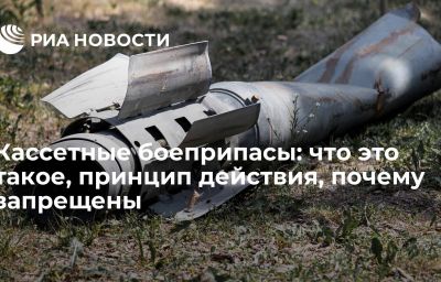 Кассетные боеприпасы: что это такое, принцип действия, почему запрещены