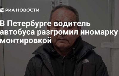 В Петербурге водитель автобуса разгромил иномарку монтировкой