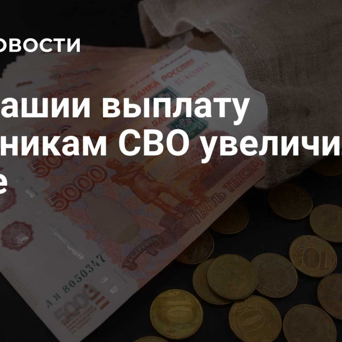 В Чувашии выплату участникам СВО увеличили вдвое