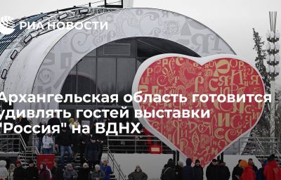 Архангельская область готовится удивлять гостей выставки "Россия" на ВДНХ