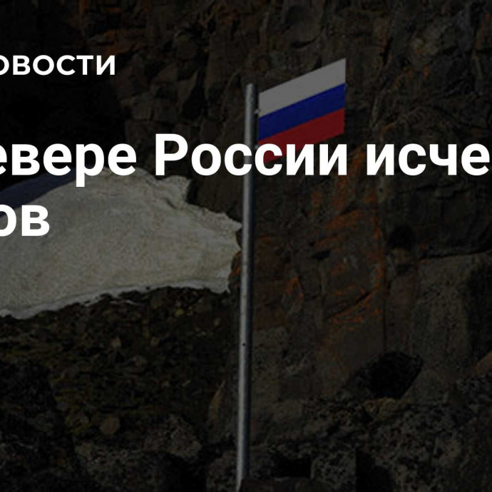 На севере России исчез остров