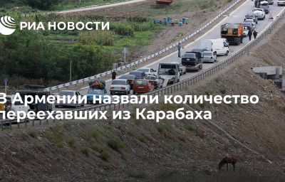 В Армении назвали количество переехавших из Карабаха