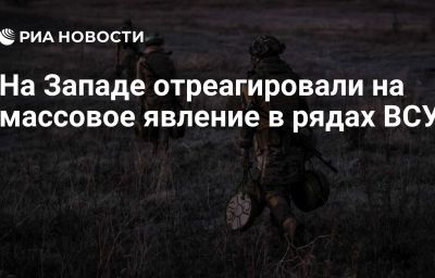 На Западе отреагировали на массовое явление в рядах ВСУ