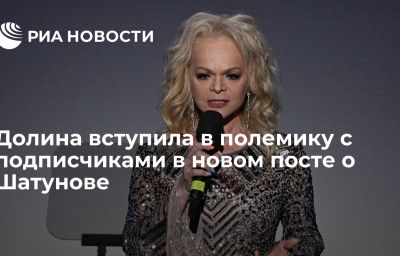 Долина вступила в полемику с подписчиками в новом посте о Шатунове