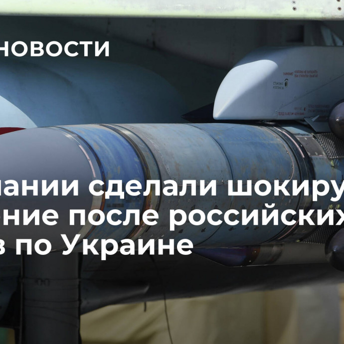 В Германии сделали шокирующее заявление после российских ударов по Украине